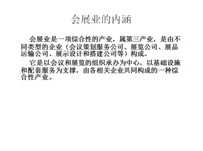 回歸本源，創(chuàng)見未來(lái) 重新認(rèn)識(shí)MICE會(huì)議及展覽服務(wù)的核心價(jià)值與創(chuàng)新路徑